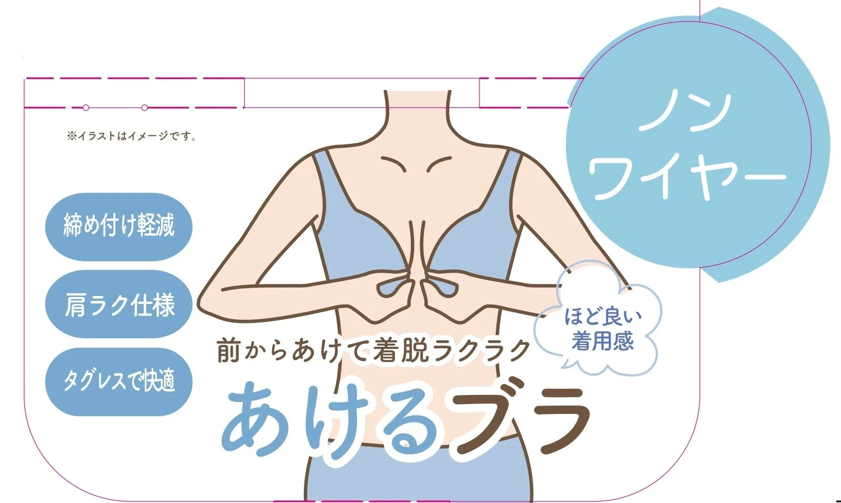 あけるブラ