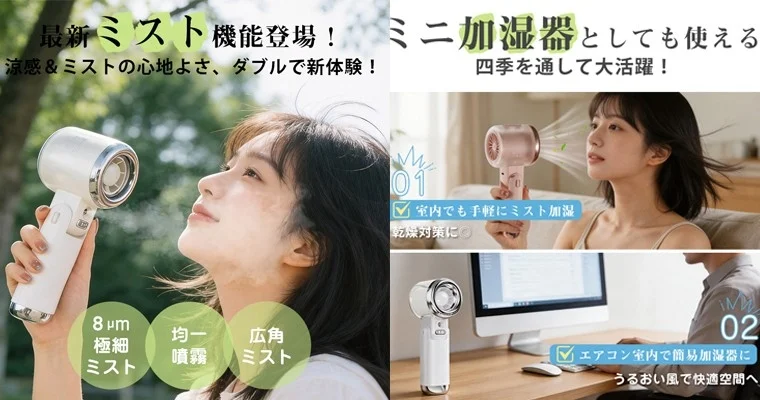 ミスト機能の説明