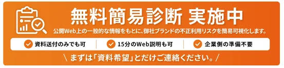 無料簡易診断実施中