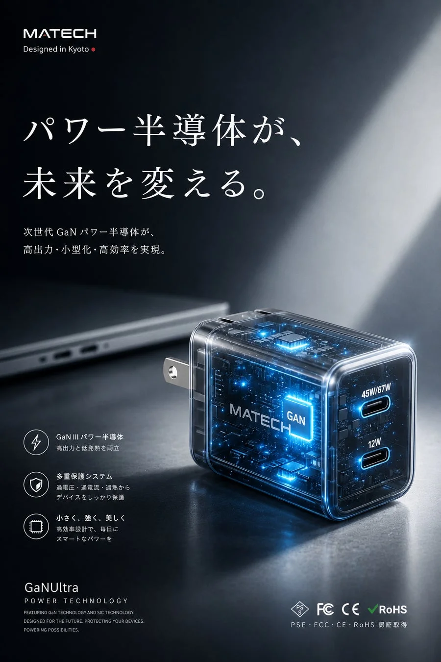 GaN IIIパワー半導体採用の充電器