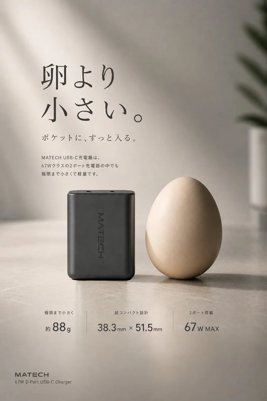 卵と比較したMATECH SoniCube 67Wのサイズ