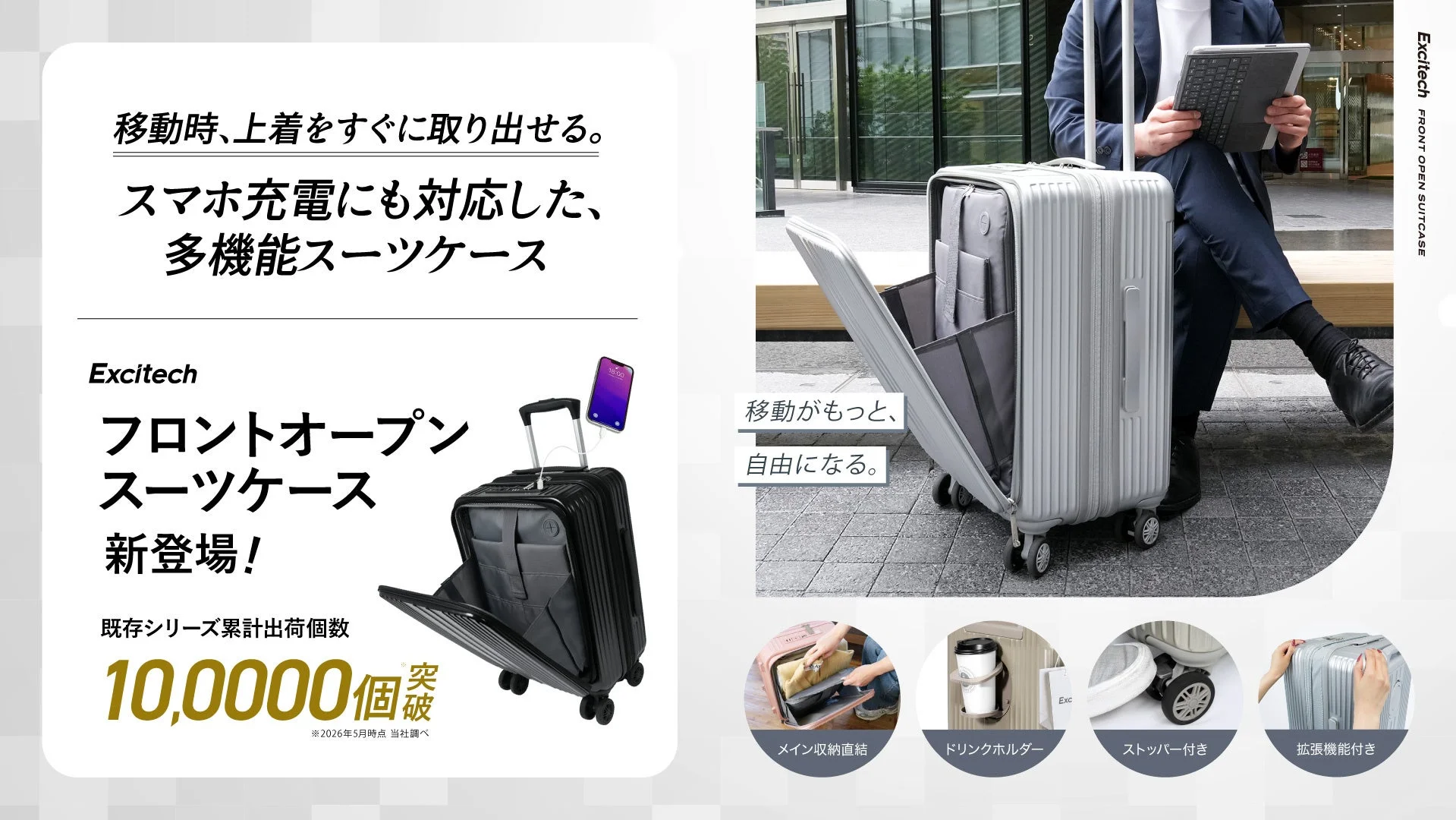 EXCITECHフロントオープンスーツケース