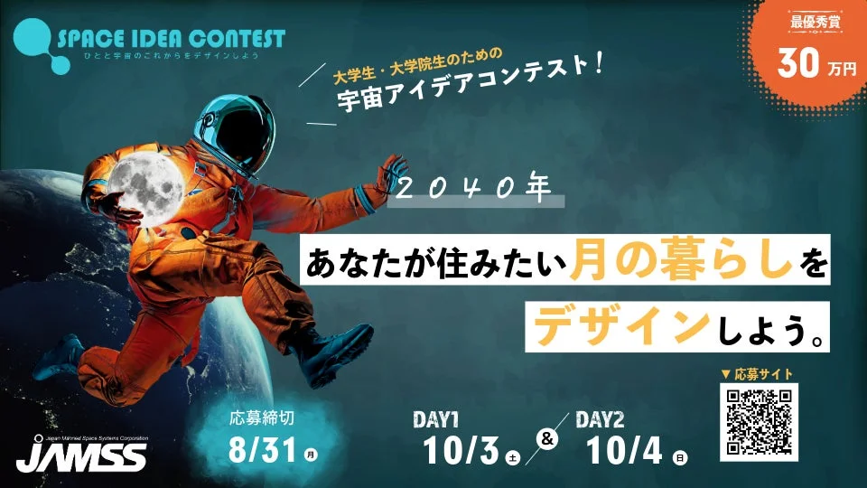 SPACE IDEA CONTEST