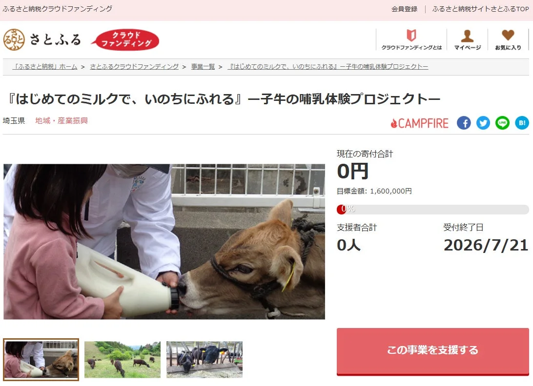 子牛の哺乳体験プロジェクトのイメージ