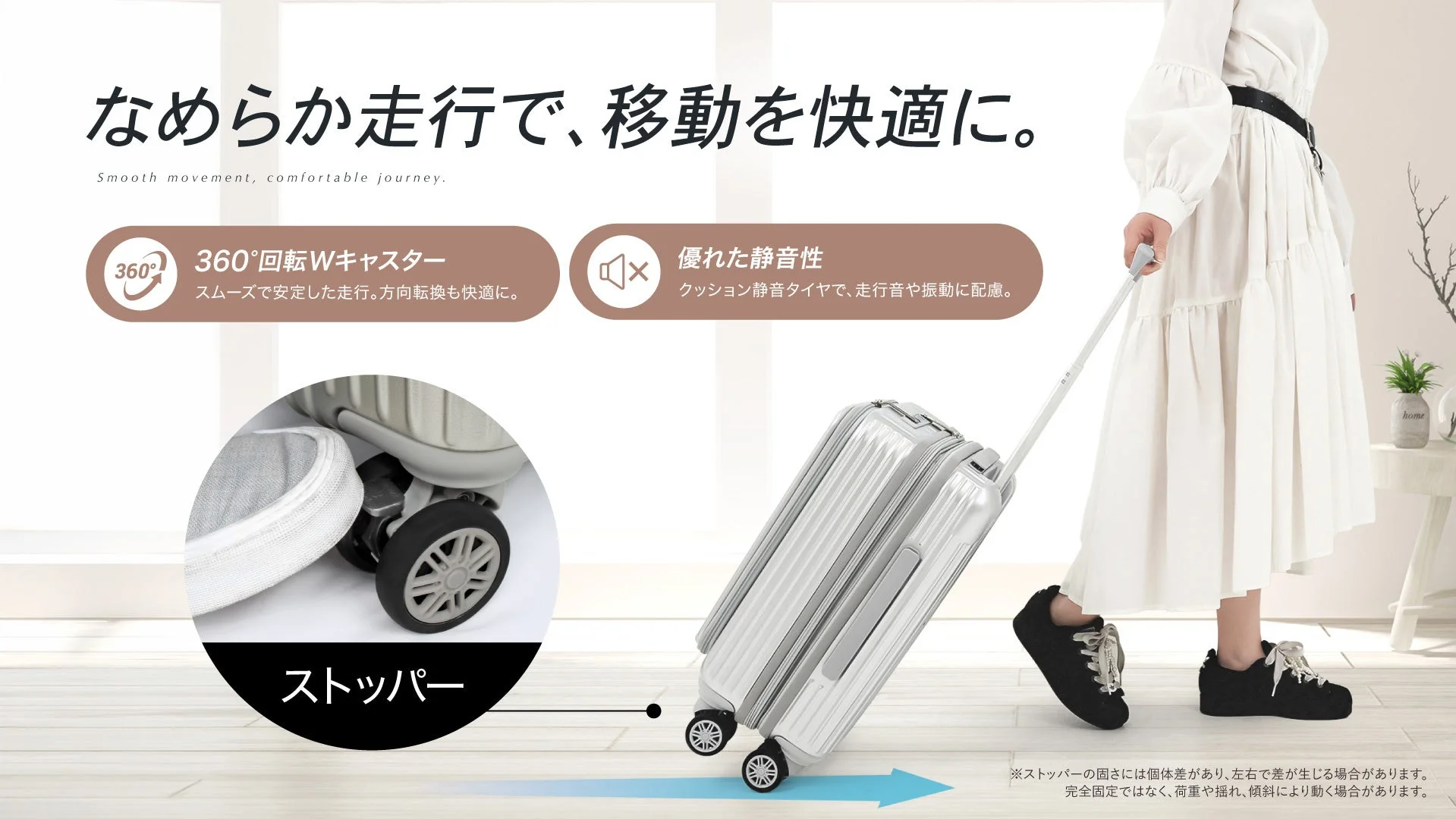静音キャスターとストッパー