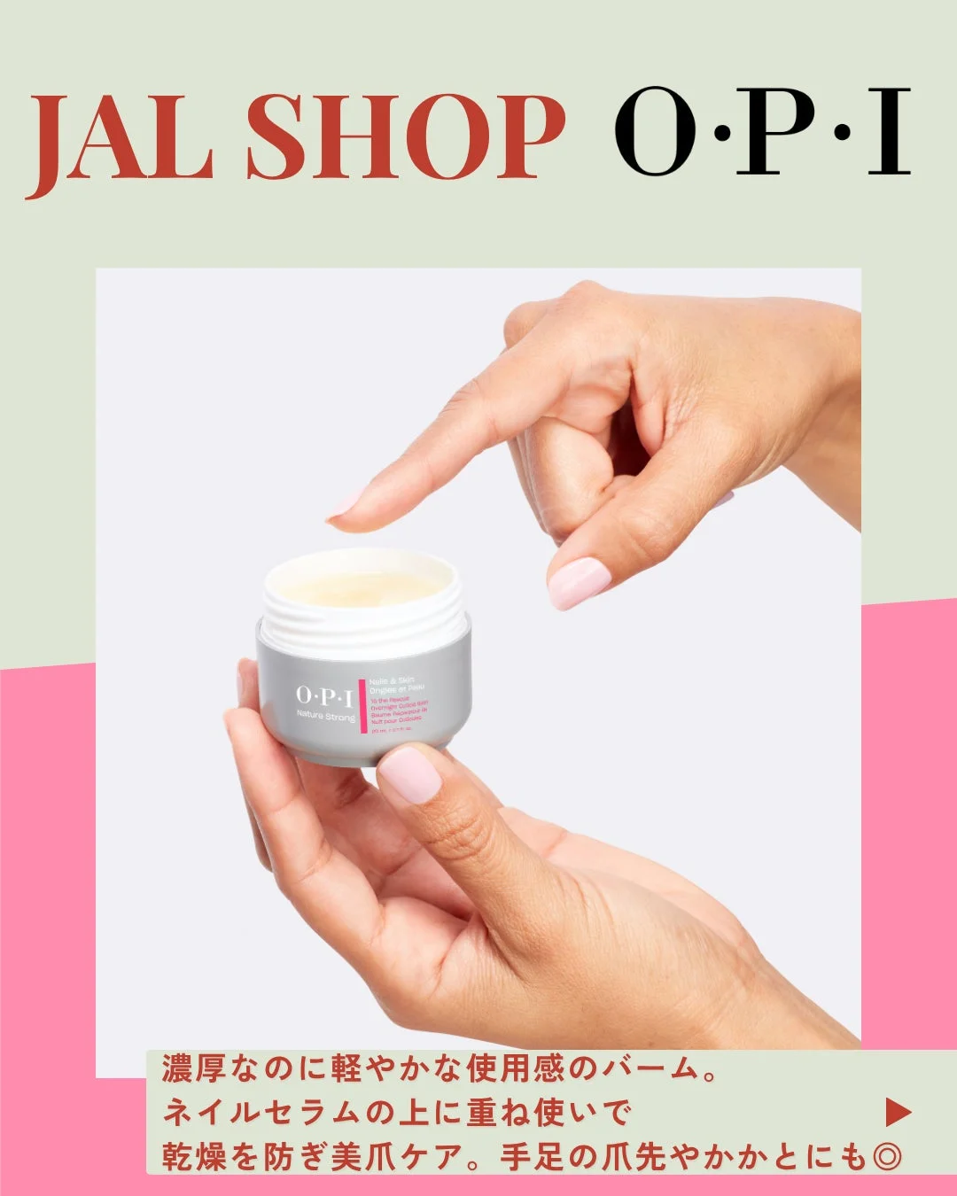 ネイルバーム
