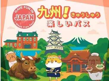 楽しい九州パスのプロモーションイラスト