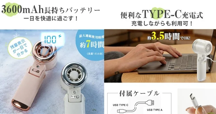 長持ちバッテリーと充電