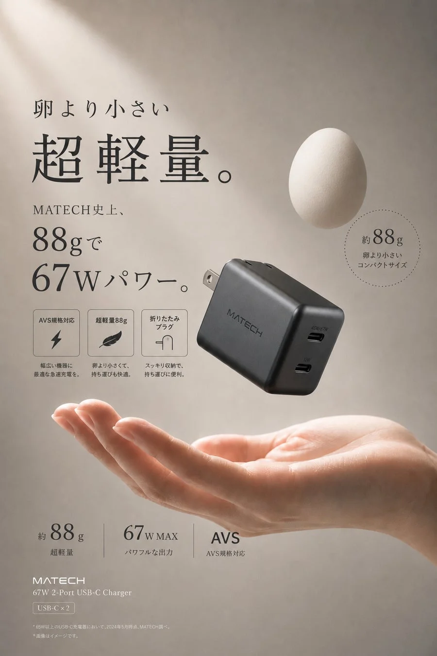 MATECH SoniCube 67W 充電器