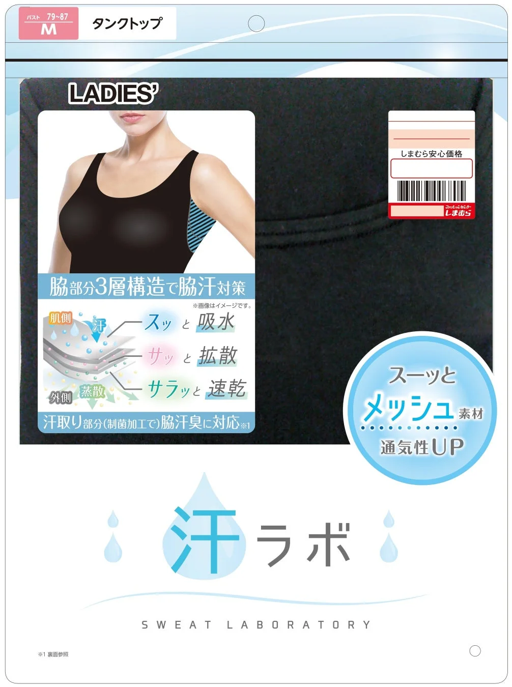 汗ラボ タンクトップ