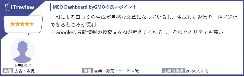 AIによる口コミ生成と一括送信、Google投稿文のクオリティを評価するユーザーレビュー