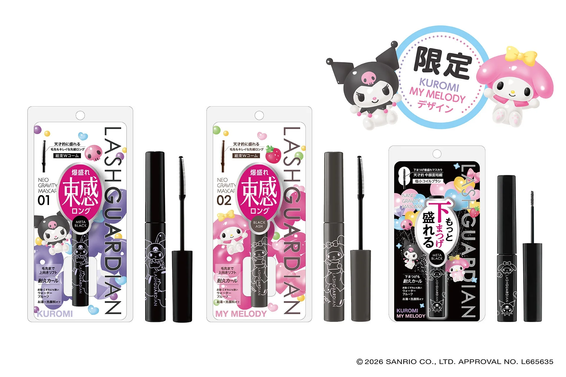 限定デザイン