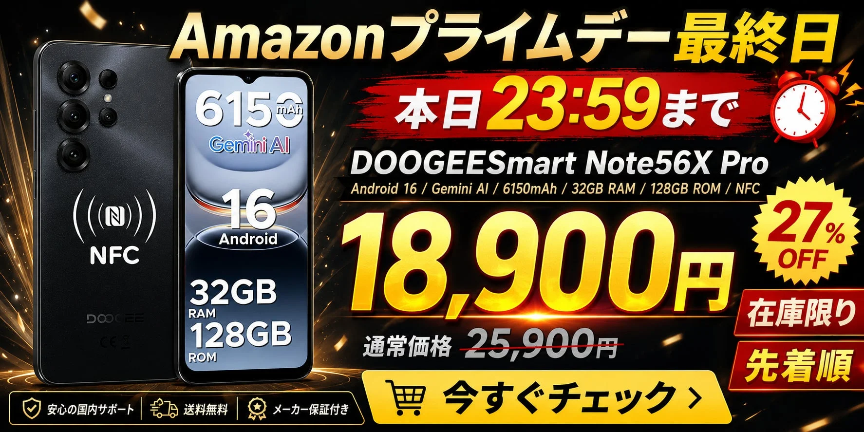 Amazonプライムデー最終日!DOOGEESmart Note56X Proが27%OFF