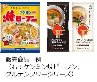 ケンミン焼ビーフンとグルテンフリーシリーズ商品例