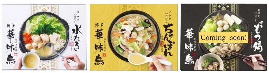 ちゃんぽんともつ鍋の告知