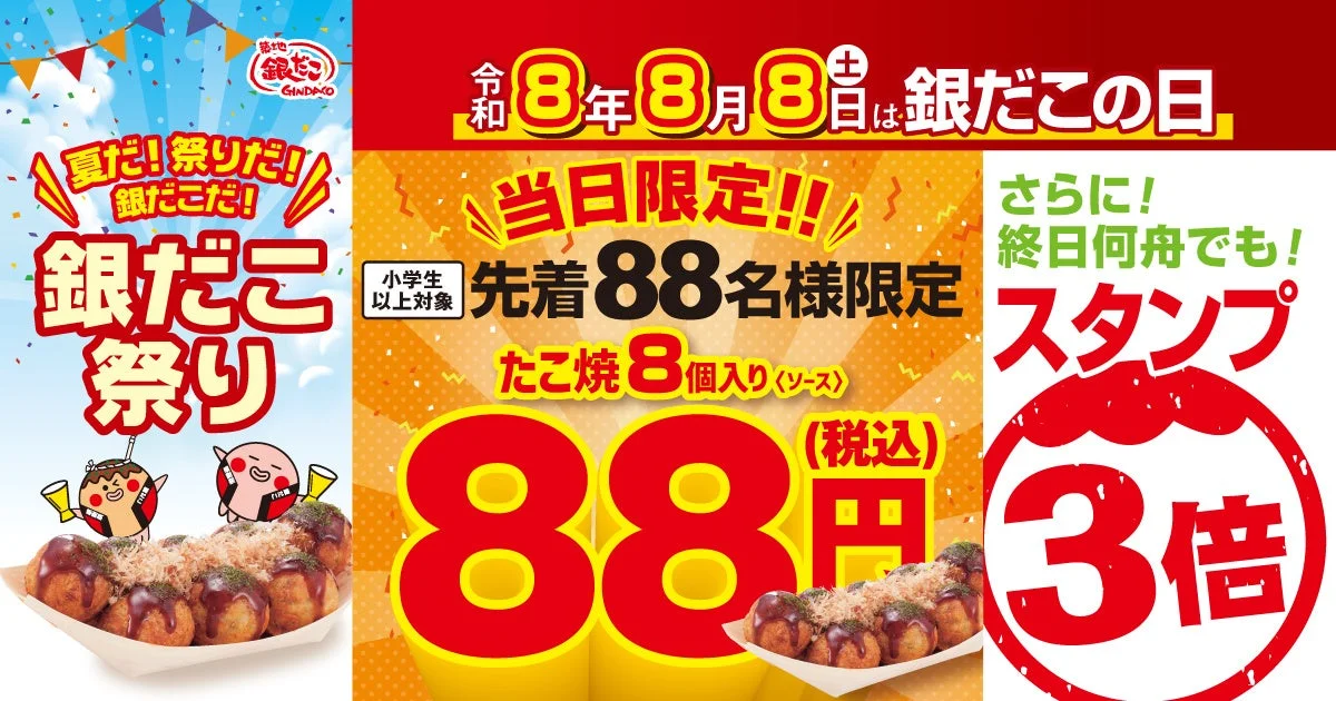 銀だこ祭り告知ポスター