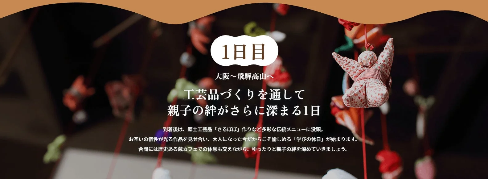 飛騨高山での伝統工芸品「さるぼぼ」作り