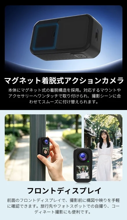 マグネット着脱式アクションカメラの製品紹介画像。磁力で簡単に取り付けられる構造と、前面のフロントディスプレイで撮影前に構図を確認できる利便性をアピールしています。自撮りや多様な撮影シーンでの活用が示されています。