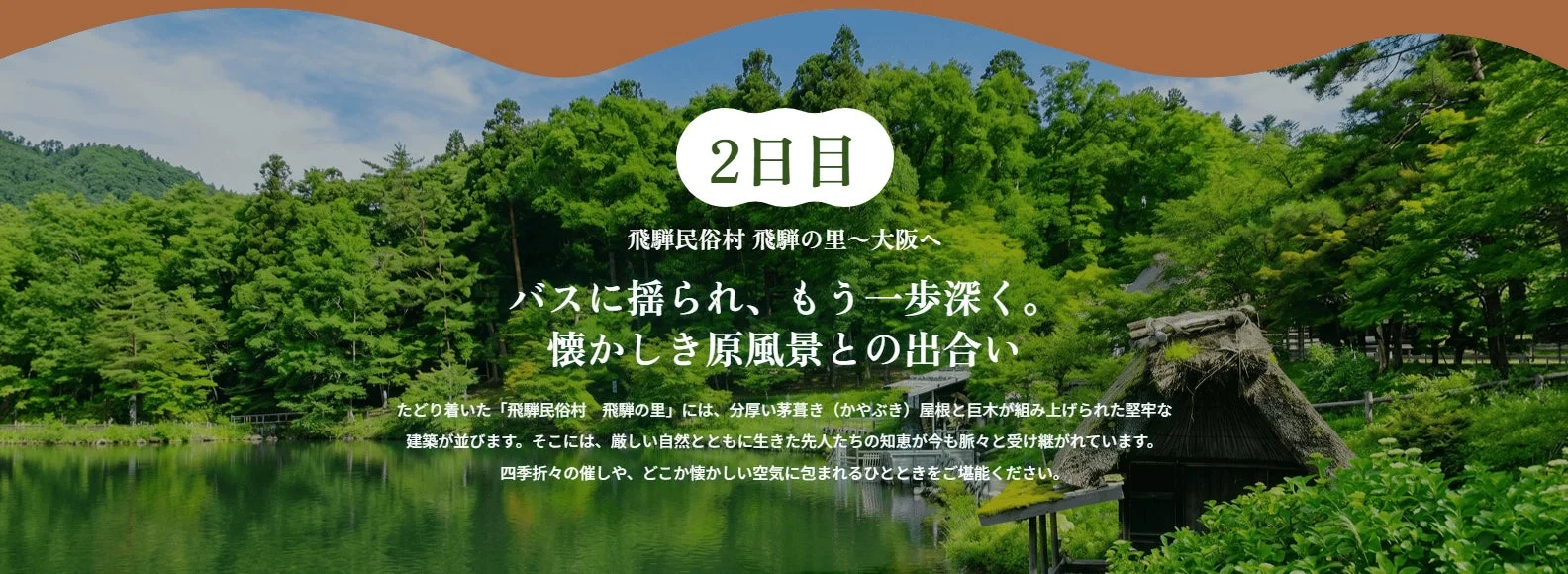 飛騨民俗村 飛騨の里の茅葺き屋根の古民家