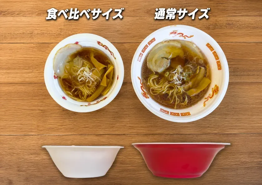 食べ比べサイズ