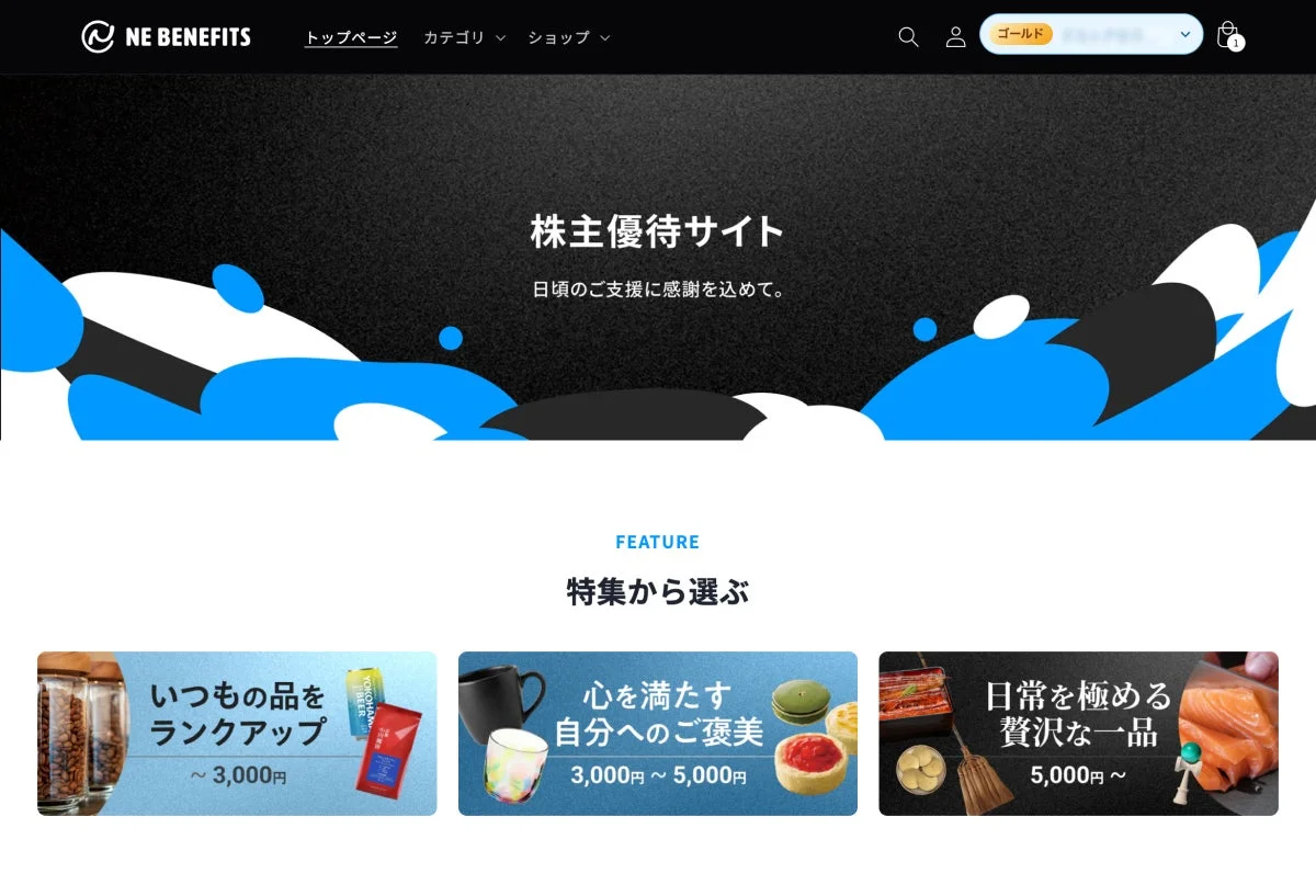 NE BENEFITS トップページ