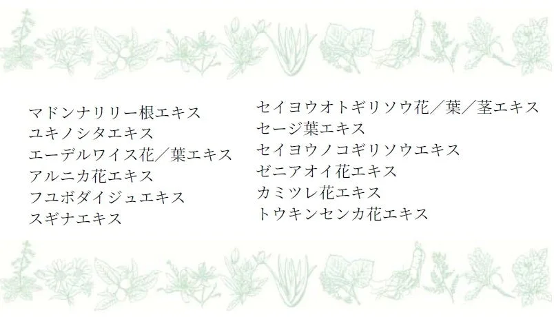 植物保湿エキス