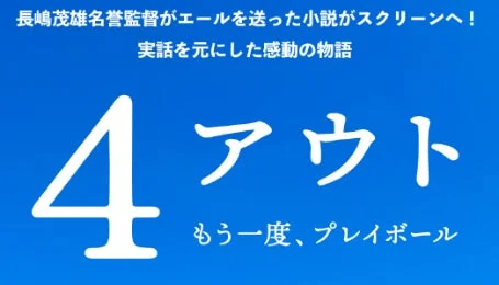 映画『4アウト』