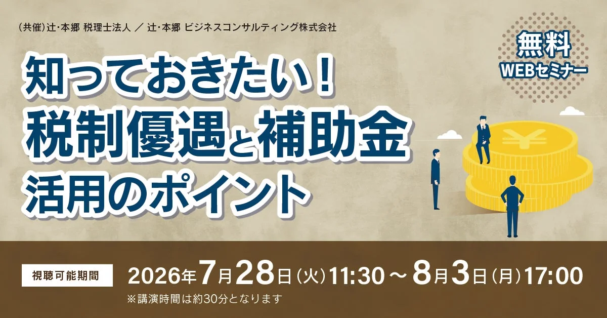 Webセミナー告知