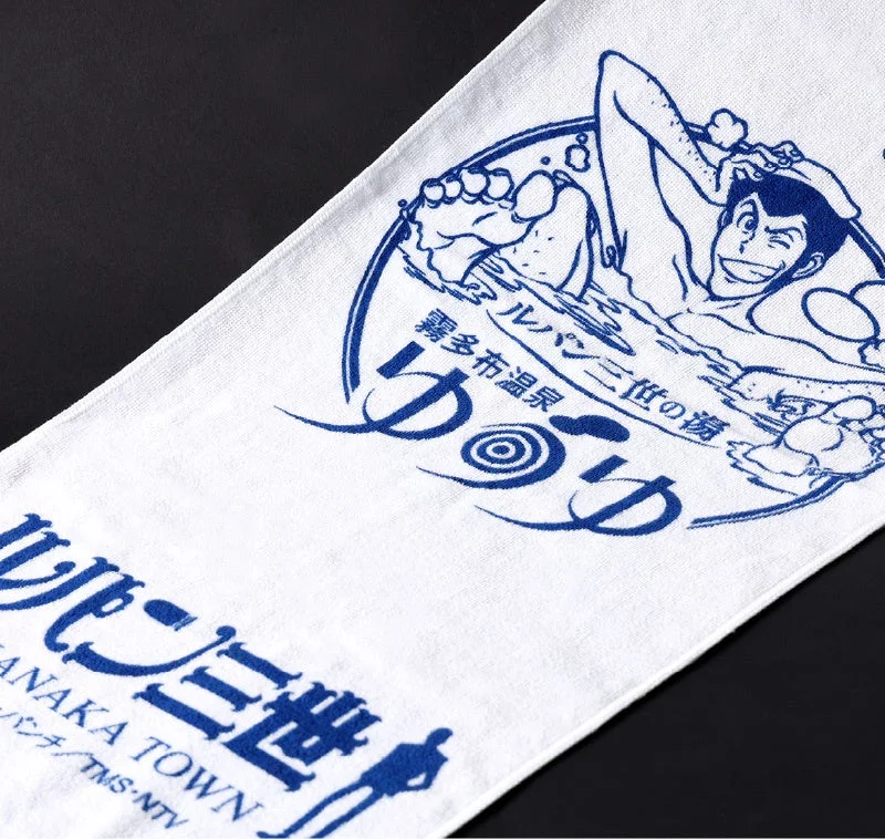 ルパン三世が温泉に浸かるイラストが描かれた白いタオル