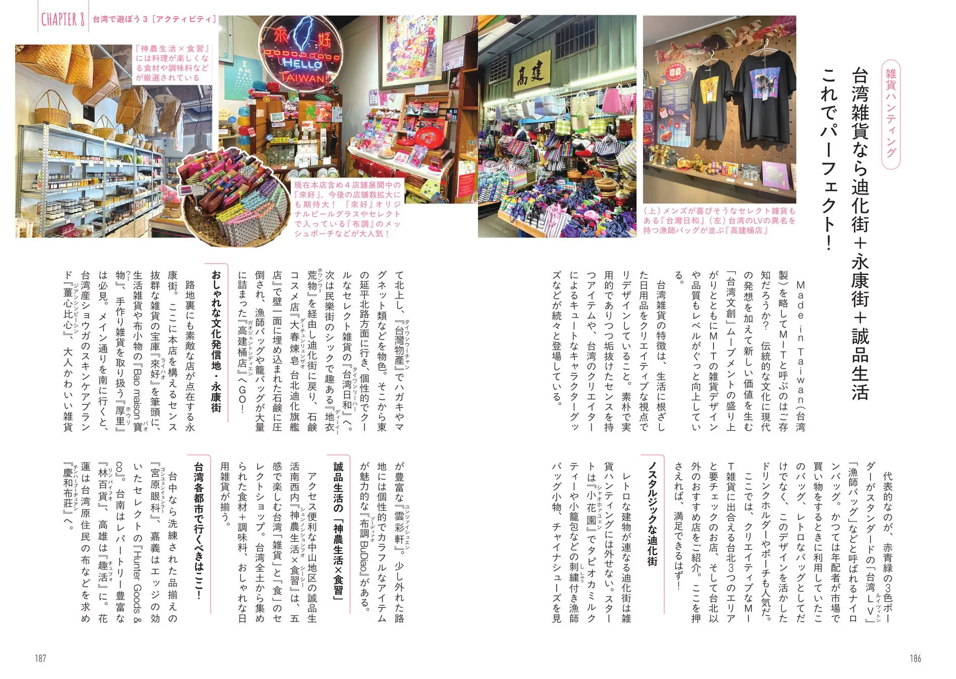 雑貨ハンティング