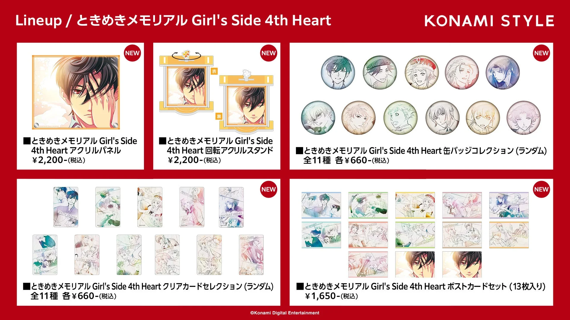 ときめきメモリアル Girl's Side 4th Heart グッズ