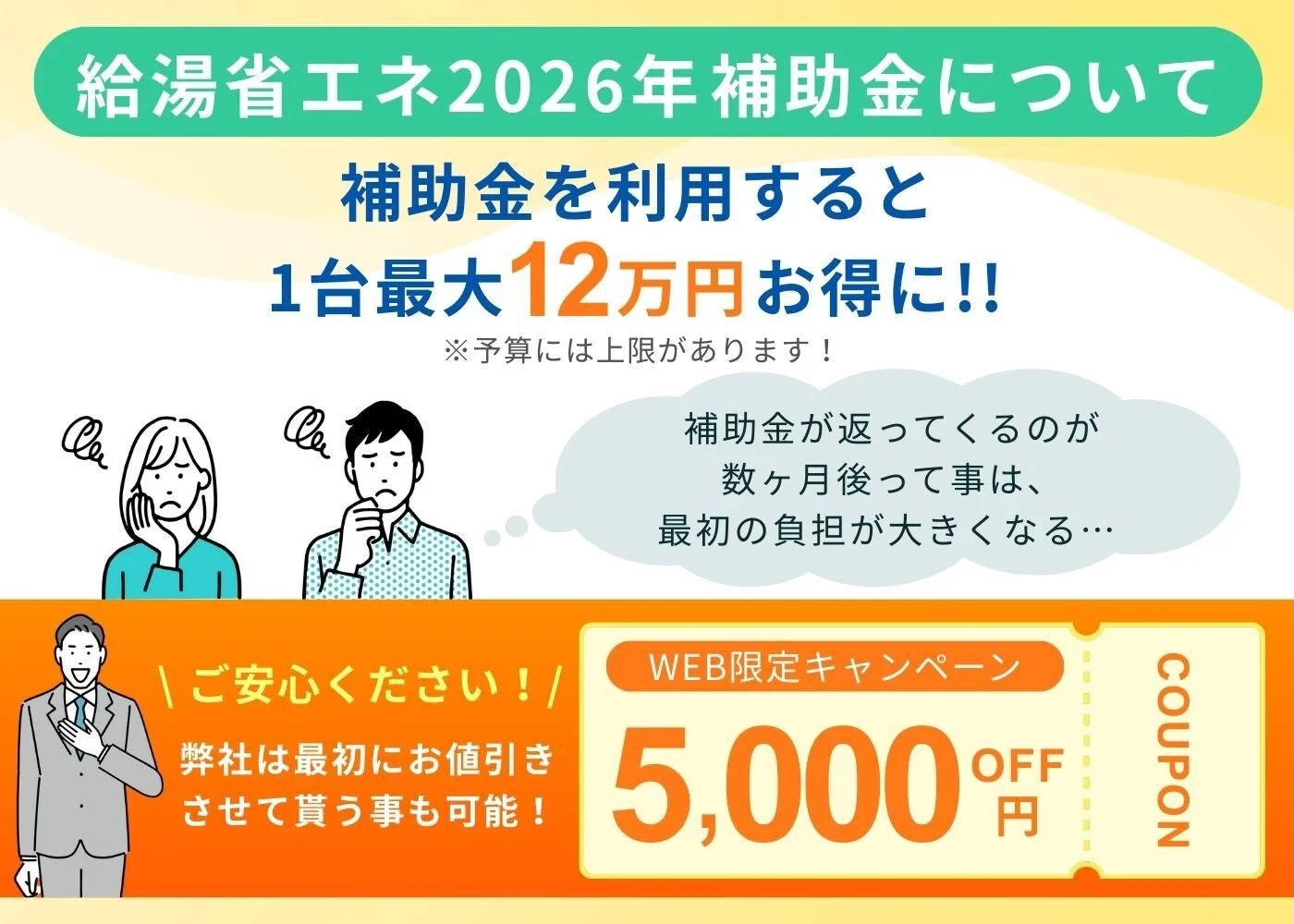 給湯省エネ補助金