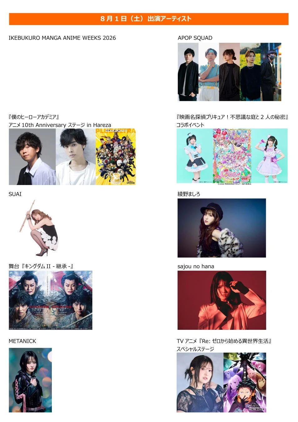 DAY2の出演アーティスト