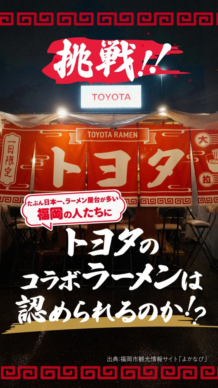 トヨタのラーメン屋台
