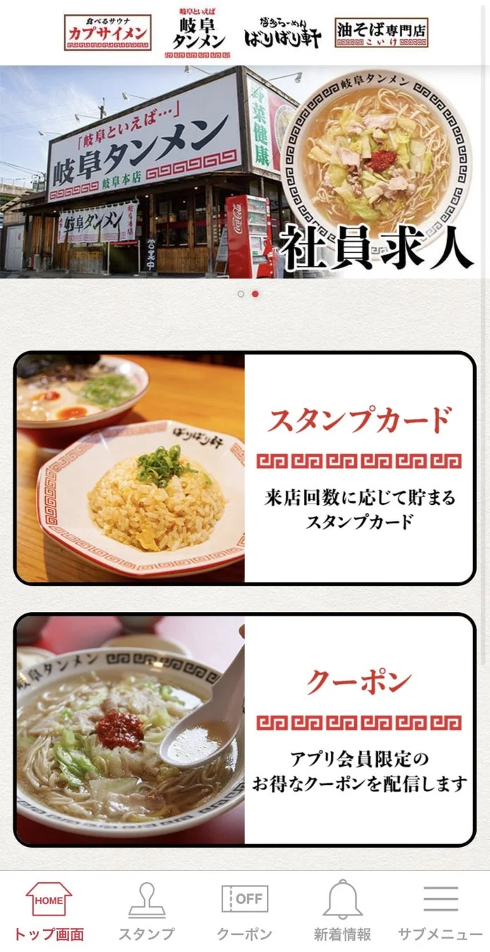 アプリ画面と店舗