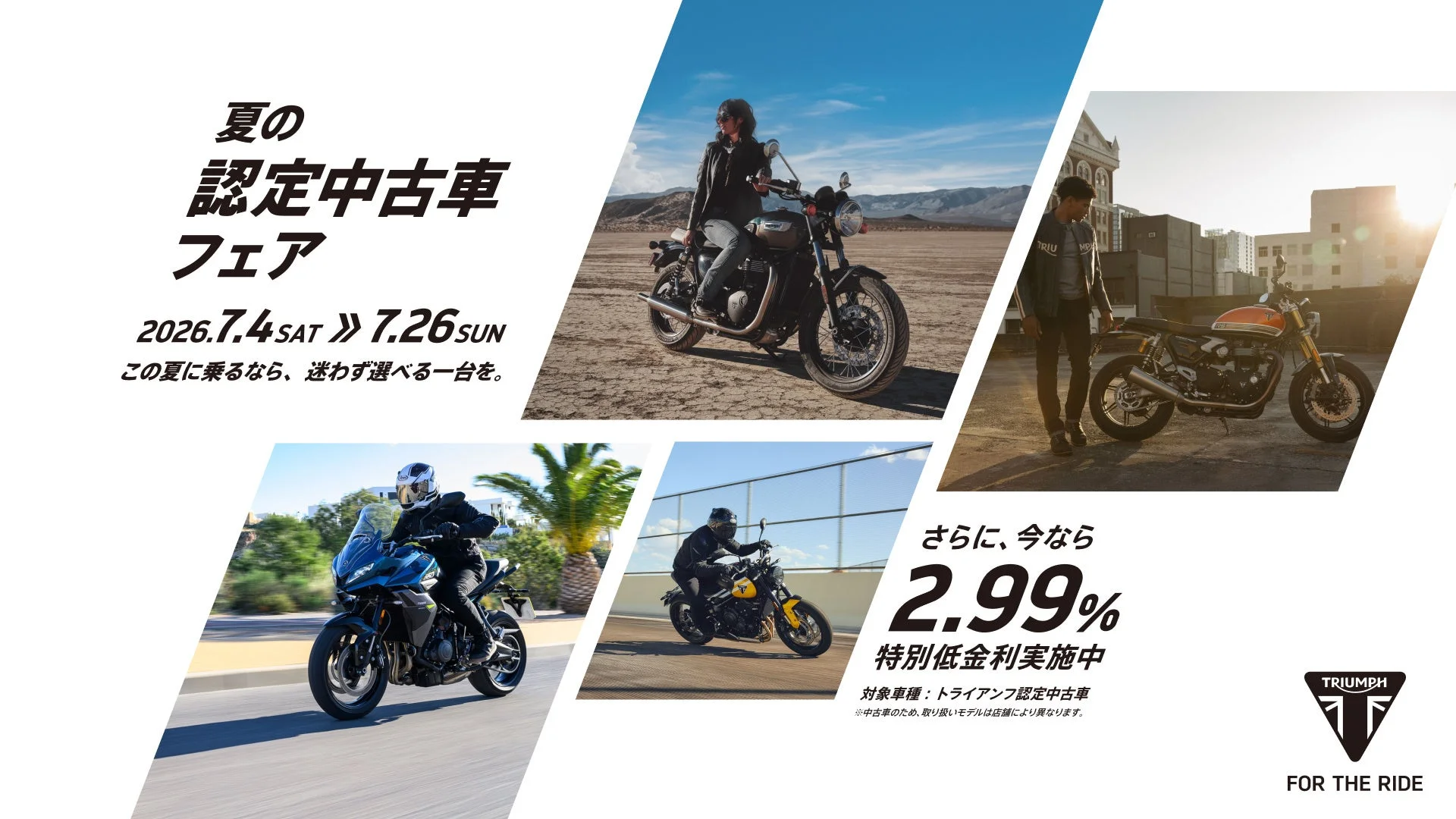 夏の認定中古車フェア