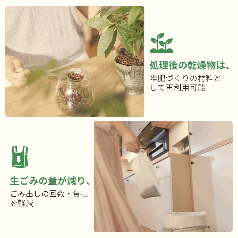 処理後の乾燥物は堆肥に再利用可能