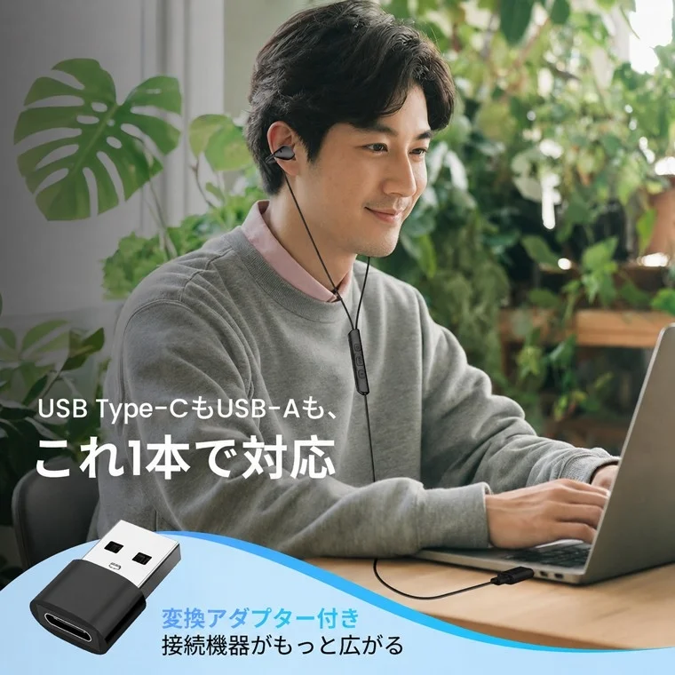 USB Type-CもUSB-Aもこれ1本