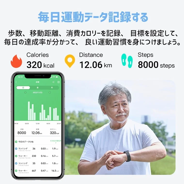 スマートウォッチの運動データ記録