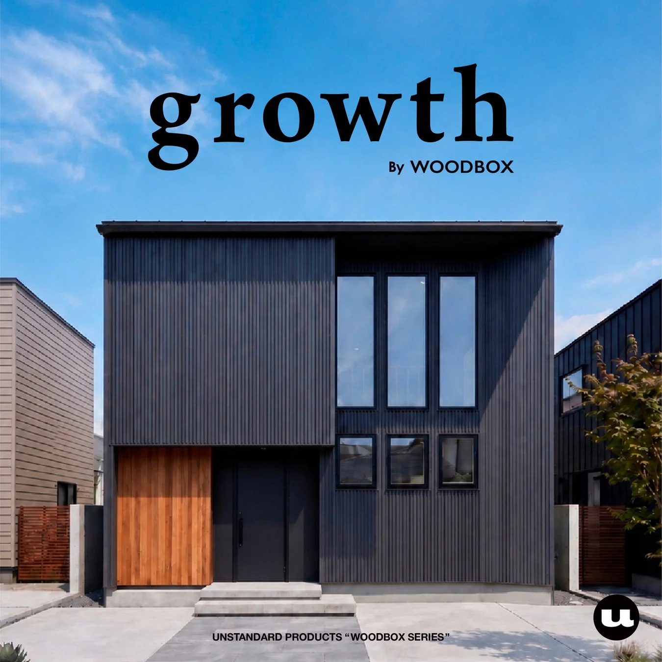 現代建築、ミニマリスト、モダン住宅、黒い外壁、木目、住宅、都市、デザイン、新築、一戸建て、ウッドボックス、シンプルモダン