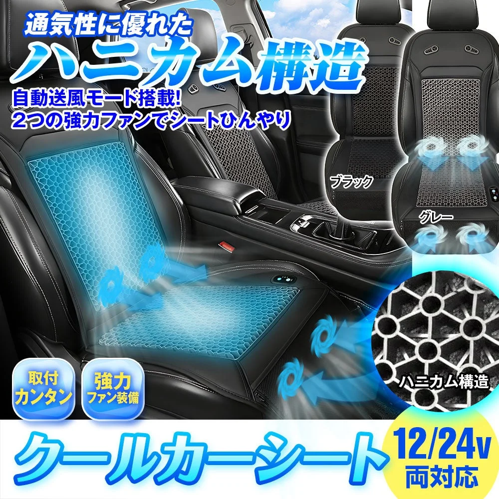 クールカーシート