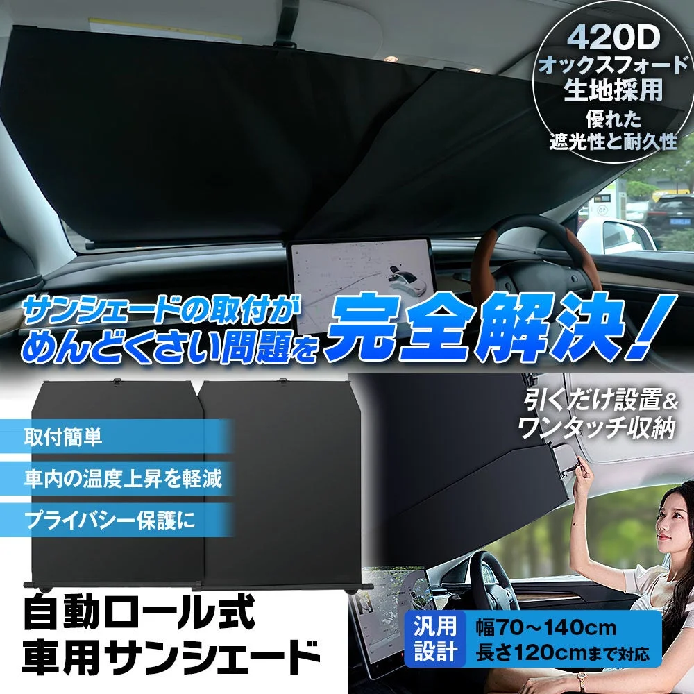 自動ロール式 車用サンシェード