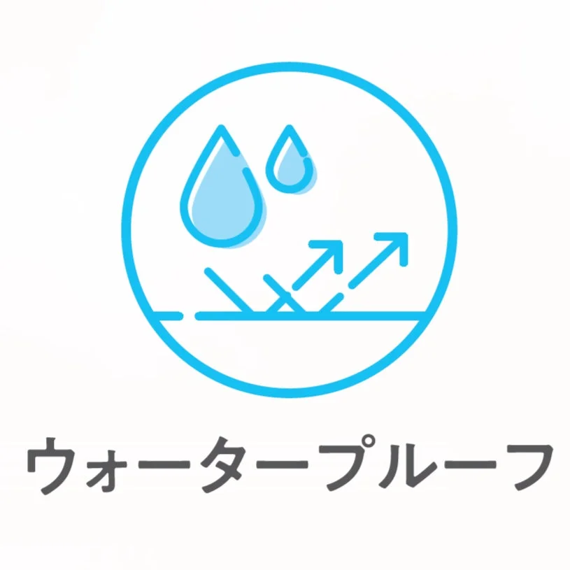 ウォータープルーフ