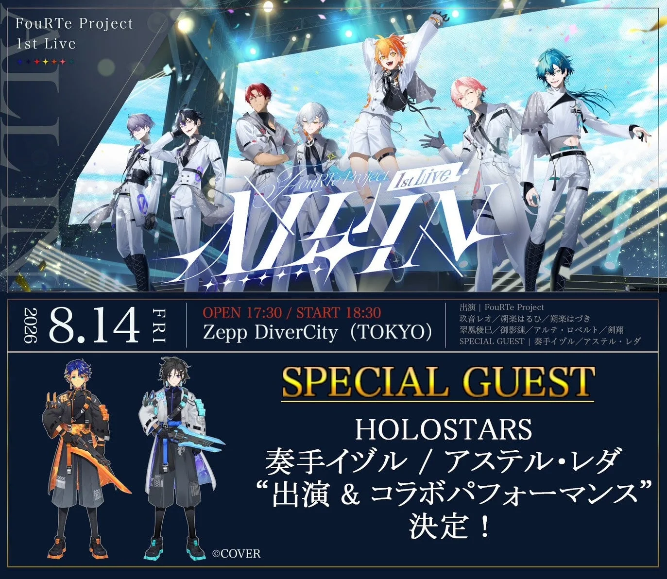 FouRTe Project 1st LIVE "ALL IN" 告知