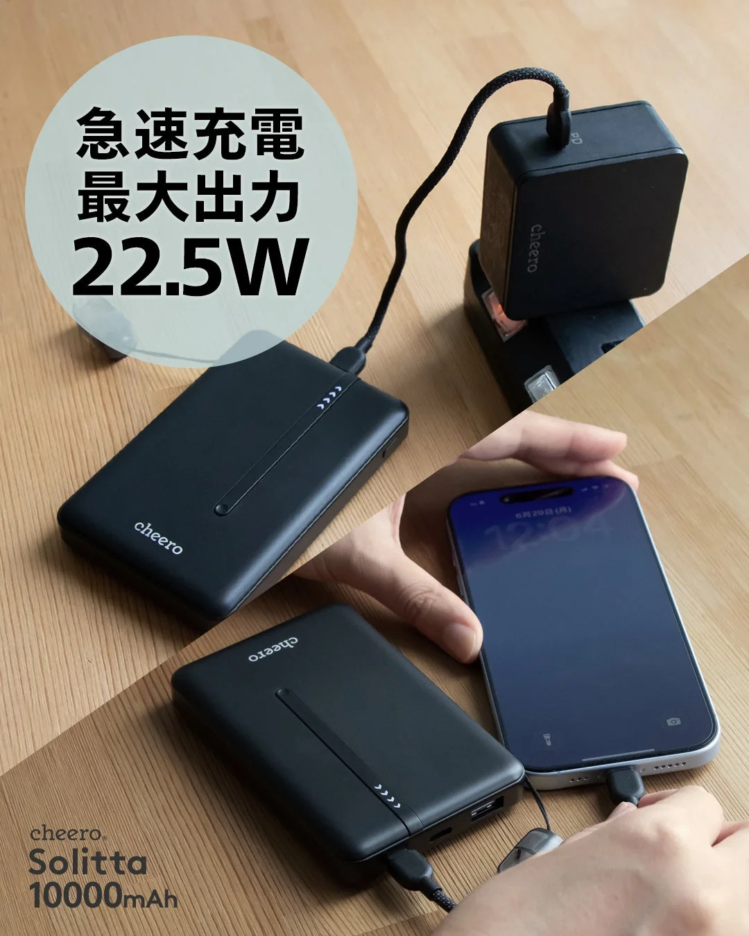 急速充電に対応