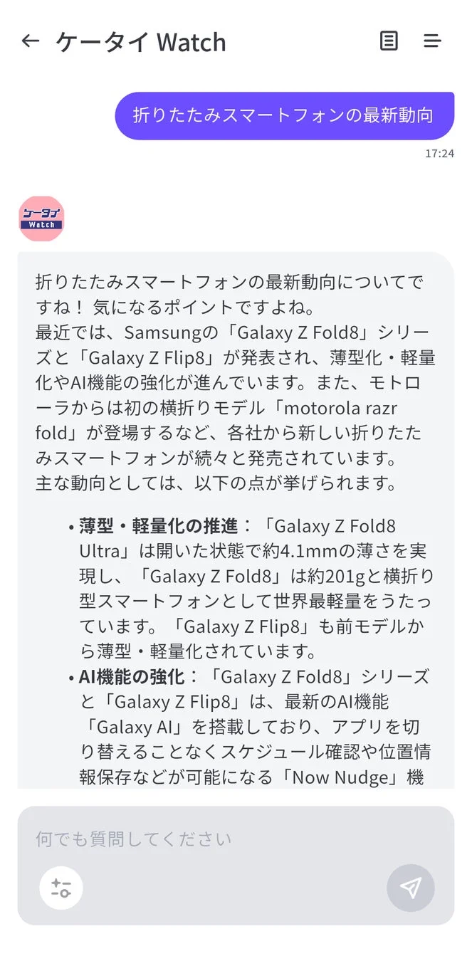 折りたたみスマートフォンの最新動向について
