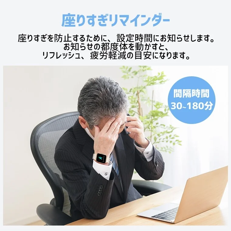 スマートウォッチの座りすぎ通知