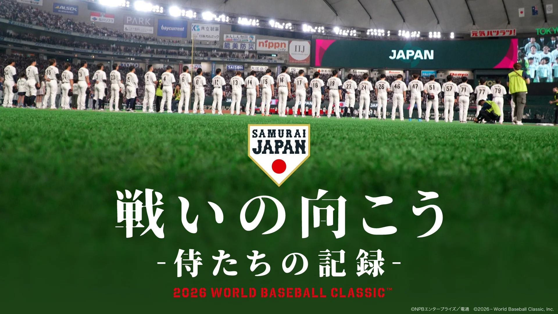 侍ジャパン選手たちが野球場に整列する様子
