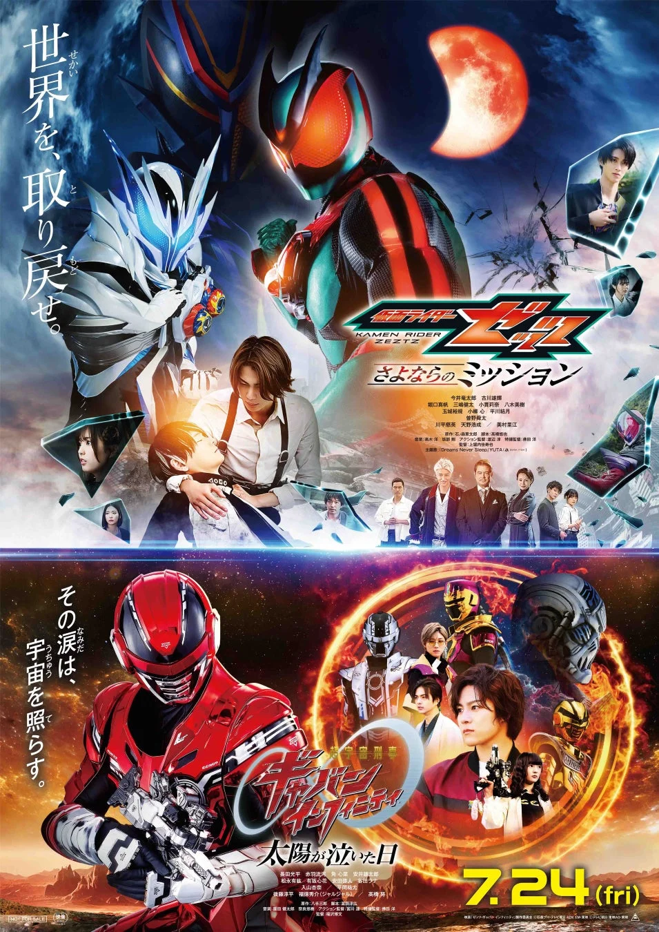 映画『仮面ライダーゼッツ』と『超宇宙刑事ギャバン インフィニティ』のポスター