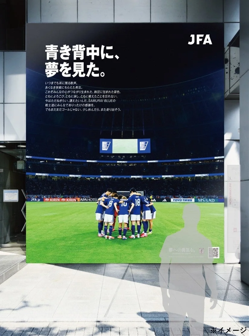 SAMURAI BLUEの応援広告イメージ